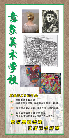 墨彩飞扬 美术学校展板设计作品展